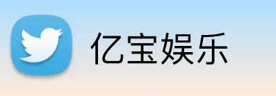 亿宝娱乐 logo